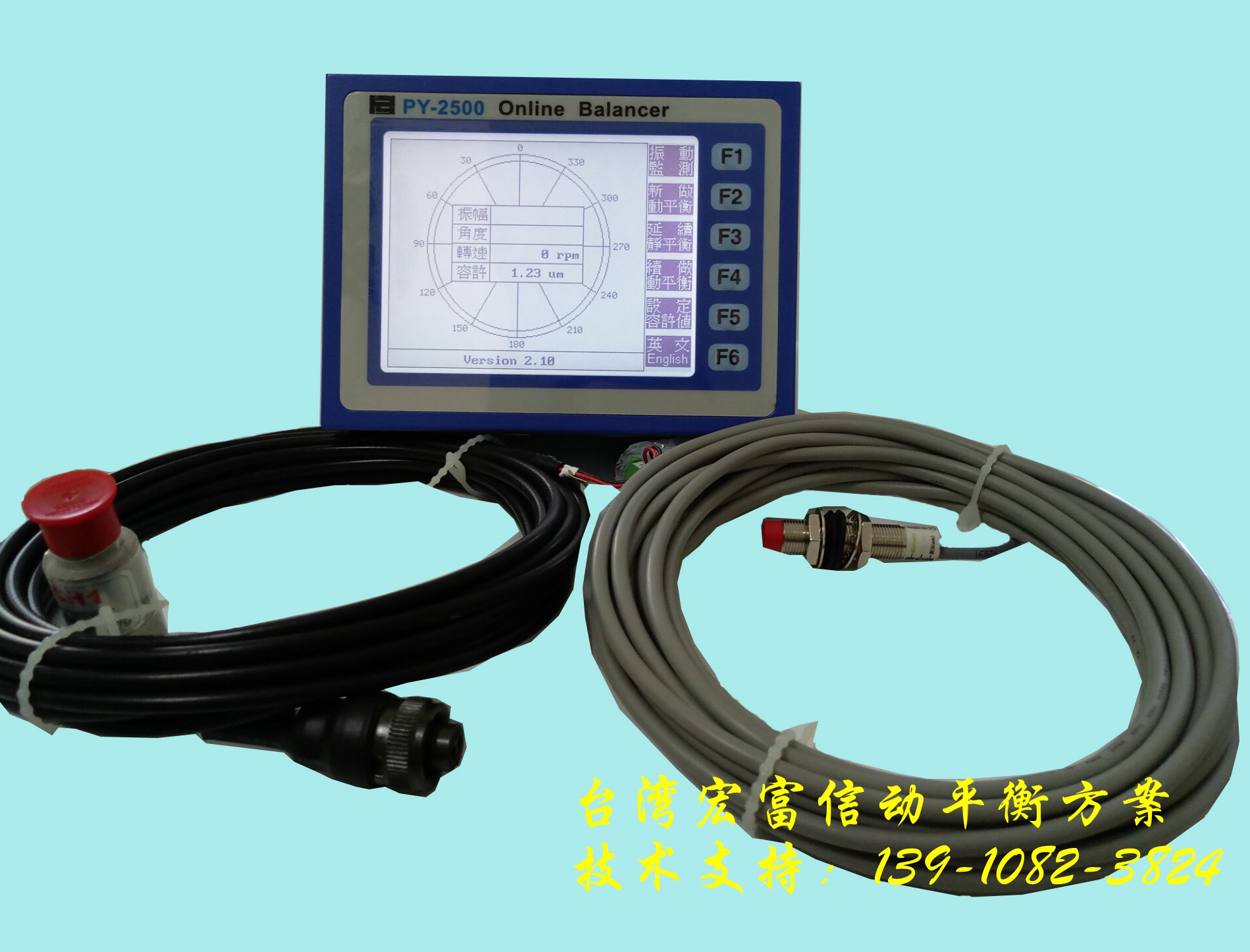 PY2500动平衡仪